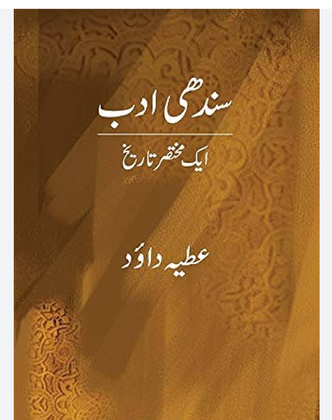 Sindhi Adab Aik Mukhtasir Tareekh By Attiya Dawood