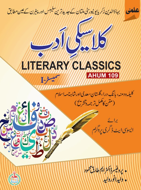 Classici Adab (AHUM 109) For BA ADP BS Semester-I By Dr M Tariq Mahmood -ILMI