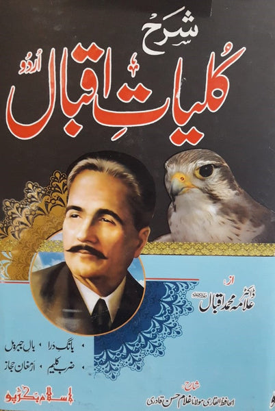 Sharah Kulliyat-e-Iqbal - شرح کلیات اقبال