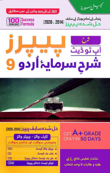 Captain Series Sharrah Up To Date Papers Urdu 9th Class