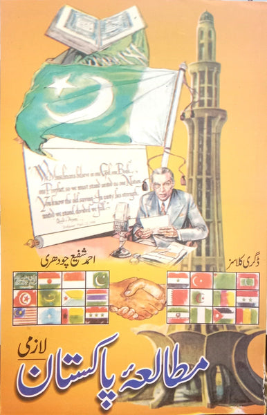 Standard Pakistan Studies - مطالعہ پاکستان 