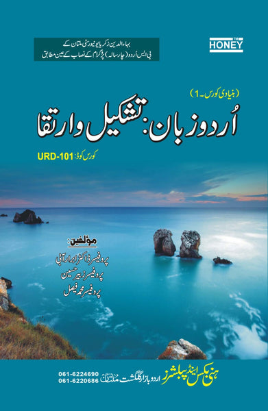 Honey Urdu Zuban Tashkeel-O-Irtaqa 