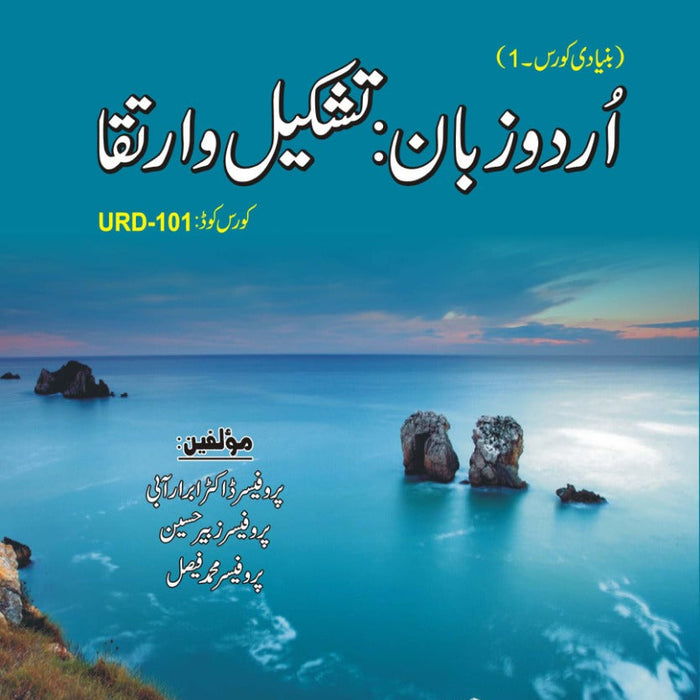 Honey Urdu Zuban Tashkeel-O-Irtaqa 