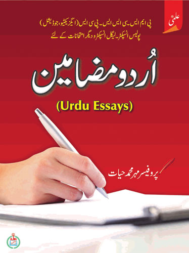 Urdu Mazameen (Urdu Essays) For CSS PMS By Prof. Mahar M. Hayat -ILMI