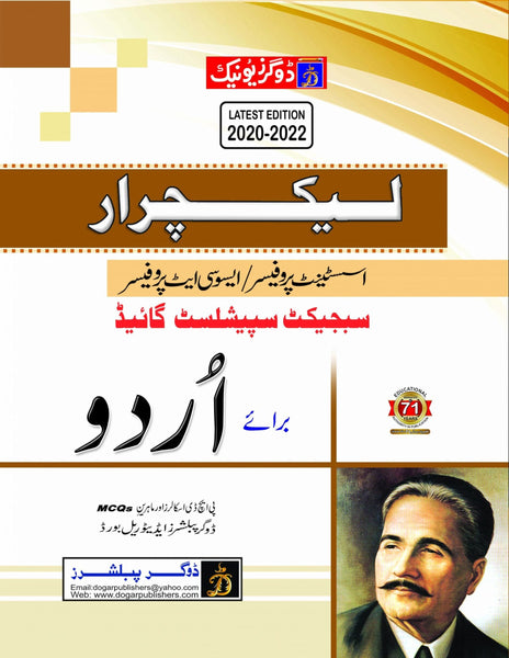 Urdu Lecturer & Subject Specialist Guide-Dogar Publishers