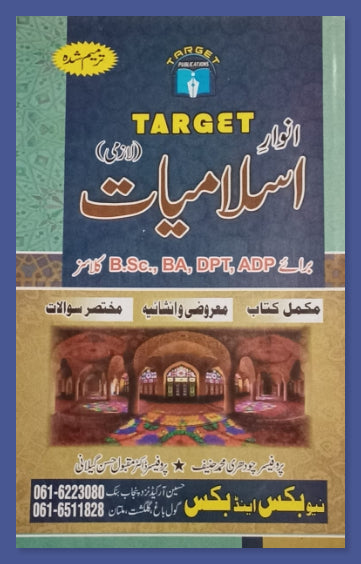 Target  Anwar E Islamiyat For  BA  BSC By Muhammad Hanif