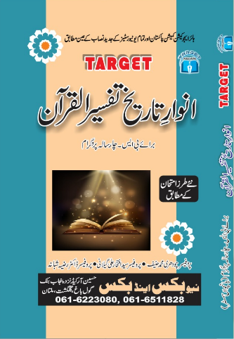 Target Anwar Tareekh Tafseer Ul Quran For Bs By Muhammad Hanif