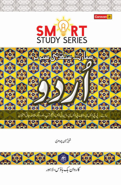 Urdu (Smart Study Series) For  PPSC FPSC By Shabbir Hussain Chaudhry -Caravan