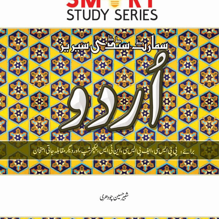 Urdu (Smart Study Series) For  PPSC FPSC By Shabbir Hussain Chaudhry -Caravan