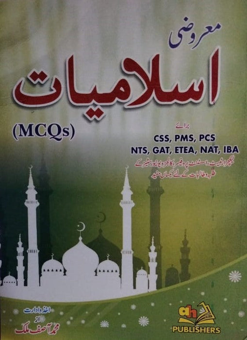 Islamiat ( Objective MCQ's) For CSS PMS LECTURER By Muhammad Asif Malik - AH PUBLISHERS