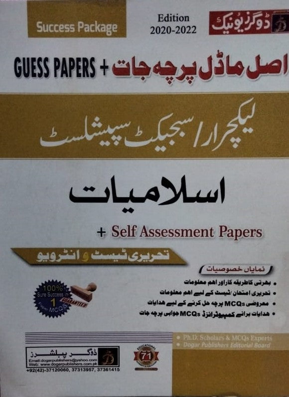 Dogar Pypar Lecturer/Subject Specialist Islamiyat Solved Paper By Dogar Publishers ...