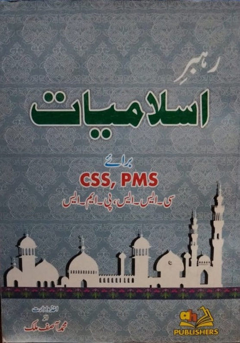 Rahber  Islamiat For CSS PMS By Muhammad Asif Malik 