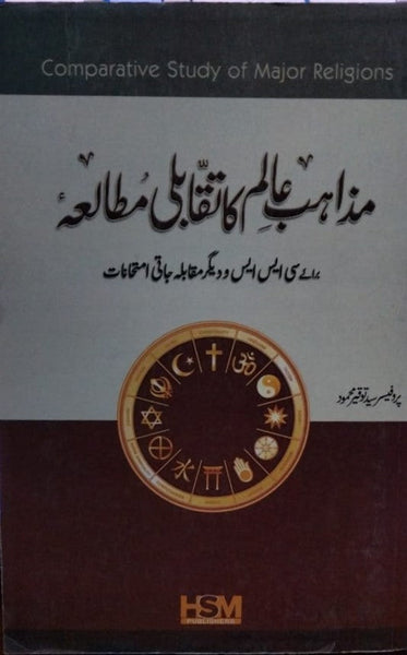 Mazahib E Alam Ka Taqabuli Mutala