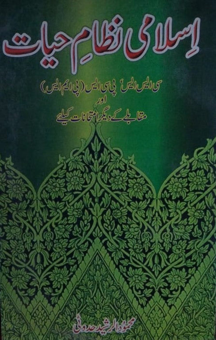 Islami Nizam E Hayat