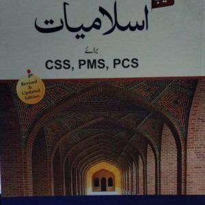 Islamiat For CSS , PMS ,PCS