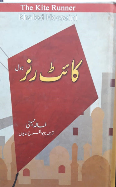 Kite Runner By Khaled Hosseini In Urdu Translation By Abu Ul Farah