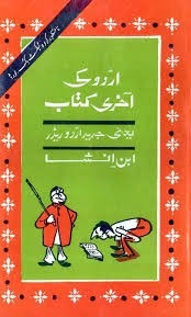 Urdu Ki Akhri Kitaab / اردو کی آخری کتاب  