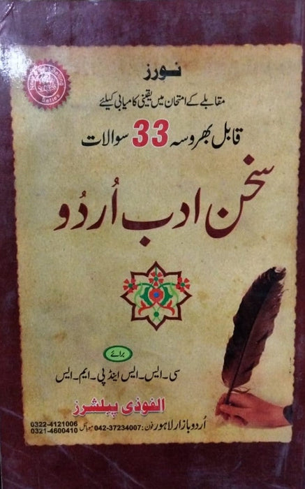 Noor Sukhan Adab e Urdu Top 33 Questions