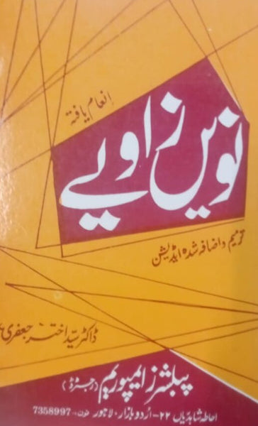 Nvain Zaveay (Punjabi) Dr Syed Akhtar Jaafri-Emporium