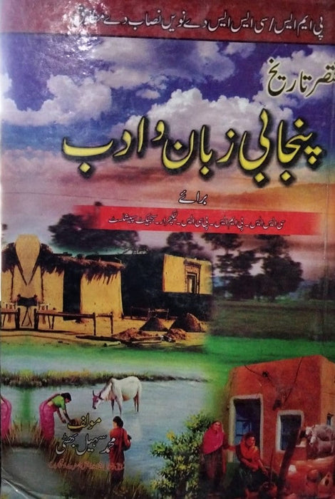 Muktasar Tarikh Punjabi Zuban wa Adab