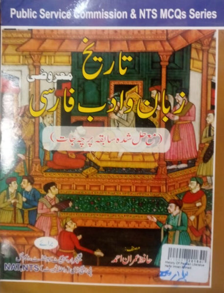 Tareekh Zubaan o Adab Farsi (MCQs With Solved Papers) For PSC NTS By Hafiz Imran Ahmad