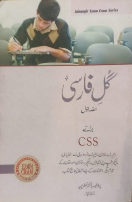 Jahangir Gul E Farsi For CSS Part 1