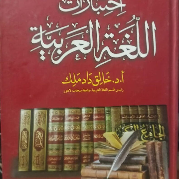 Ikhtabarat Al Lughat Ul Arbi