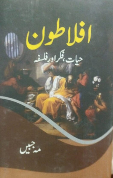 Aflatoon Hayat Fikr Aur Falsfa By Mah Jabeen