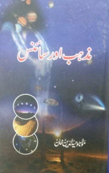 Mazhab Aur Science By Molana Waheed Uddin Khan