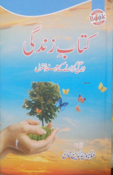 Kitab E Zindagi