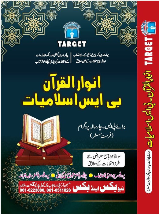 Target Anwary Ul Quran For BS Semester-I By Muhammad Hanif 