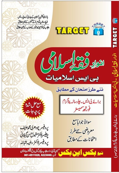 Target Anwary Islamiyat Bs 4 By Dr Maqbol Hassan Gillani