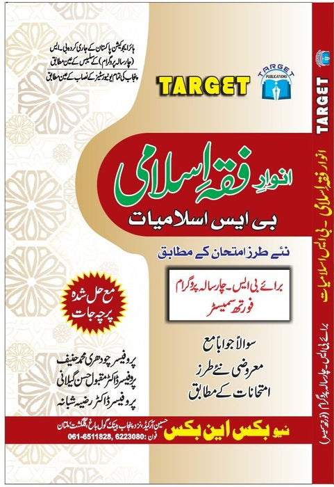 Target Anwary Islamiyat Bs 4 By Dr Maqbol Hassan Gillani