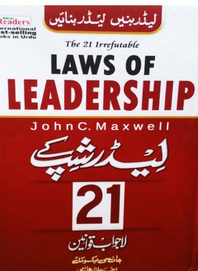 Leadership Kay 21 Lajawab Qawaneen By Ahmed Bilal Hashm