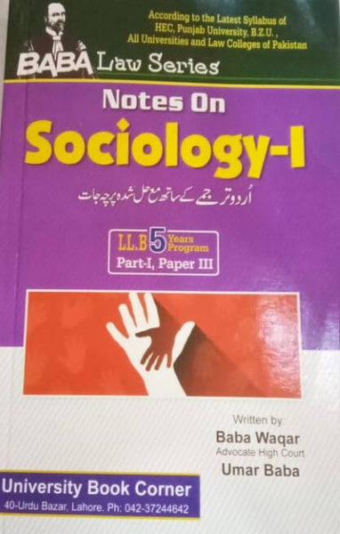 BaBa Law Series English Urdu Medium LLB 5 Years Sociology-I Part 1 Paper III