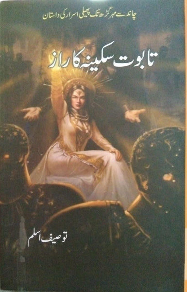 Taboot E Sakina Ka Raaz BY Tauseef Aslam