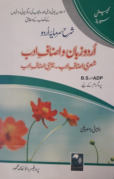 Sharah Sarmaya Urdu Urdu Zuban Wa Asnaf E Adab (Captain Series) By BS ADP By Rao Khalid Mahmood