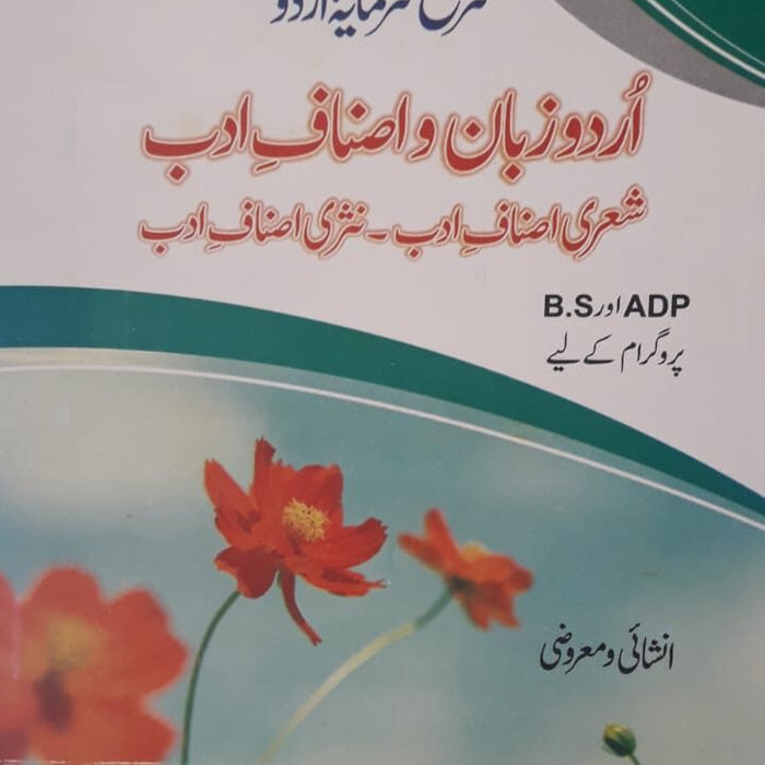 Sharah Sarmaya Urdu Urdu Zuban Wa Asnaf E Adab (Captain Series) By BS ADP By Rao Khalid Mahmood