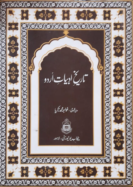 Tareekh Adbiyat Urdu