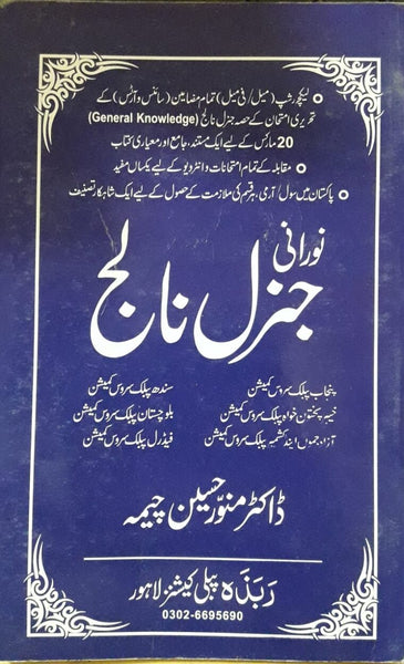 Noorani General Knowledge By Dr Munawar Hussain Cheema