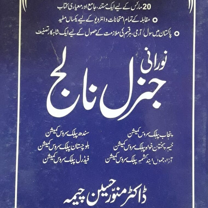 Noorani General Knowledge By Dr Munawar Hussain Cheema