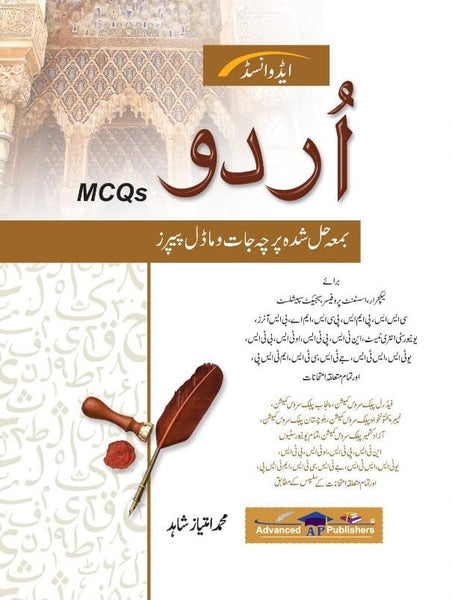 Advanced Lecturer Urdu MCQs for PPSC FPSC 