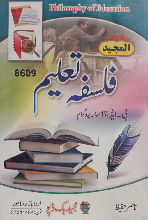 MBD Falsafa Taleem Philosophy Of Education In Urdu 8609 1.5 Years