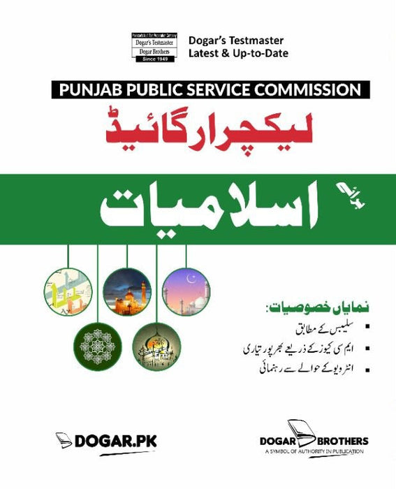 Dogar Testmaster Lecturer Guide For Islamic Studies اسلامیت