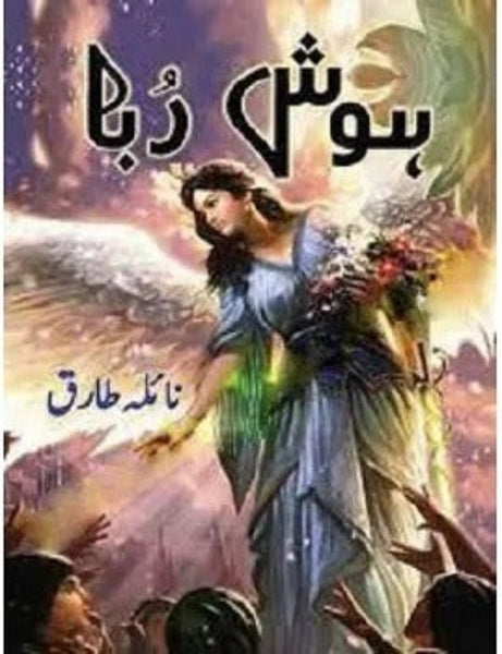 Hoshruba - ہوش ربا