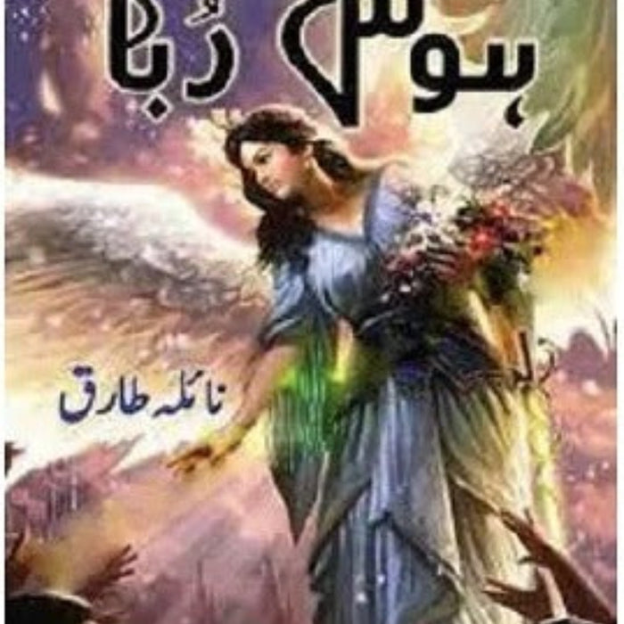 Hoshruba - ہوش ربا