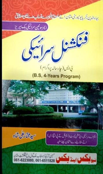 Functional Saraiki For BS 4 Years MA MPhill PHD