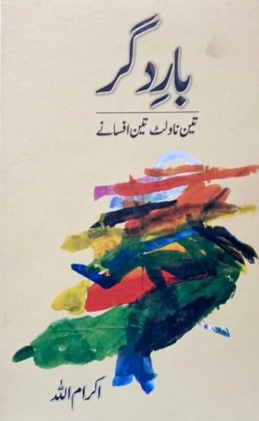 Baridgar (Teen Novalt Teen Afsanay) By Ikram Ullah