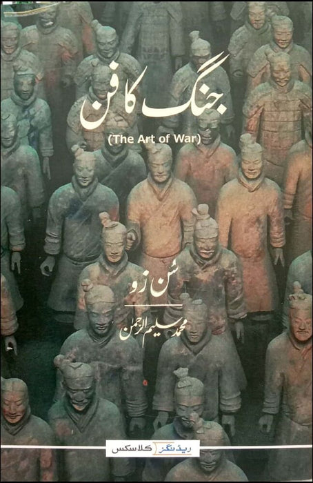 Jung Ka Fun The Art Of War By Muhammad Saleem Ur Rehman