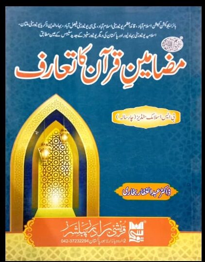 Mazameen E Quran Ka Taruf For BS 4 Year By Abdul Ghaffar Bukhari